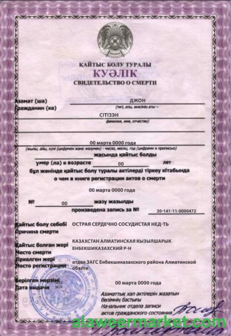 Kazakhstan death certificate fully editable template in PSD format
